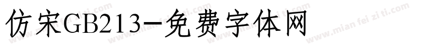 仿宋GB213字体转换