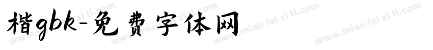 楷gbk字体转换
