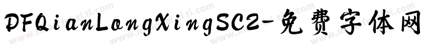 DFQianLongXingSC2字体转换