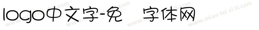 logo中文字字体转换