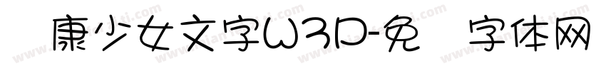 华康少女文字W3P字体转换