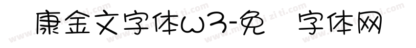 华康金文字体w3字体转换