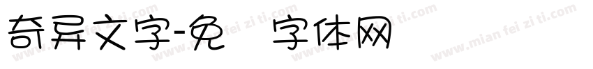 奇异文字字体转换