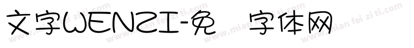 文字WENZI字体转换
