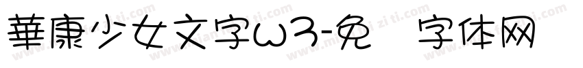 華康少女文字w3字体转换