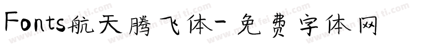 Fonts航天腾飞体字体转换