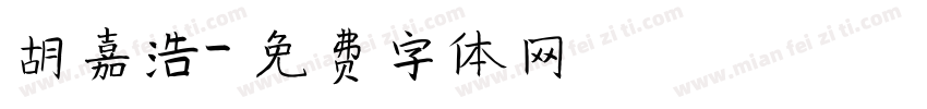 胡嘉浩字体转换