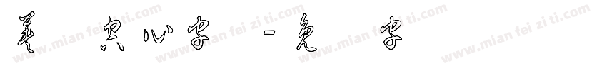 英语空心字体字体转换