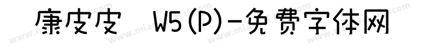 華康皮皮體W5(P)字体转换