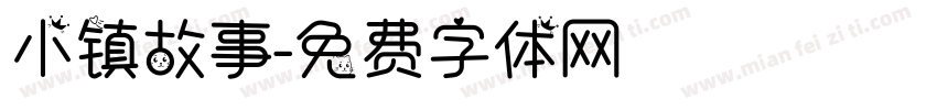 小镇故事字体转换