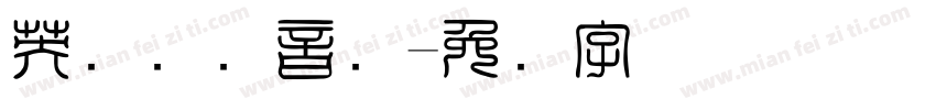 英语国际音标字体转换