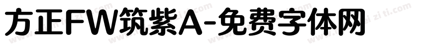 方正FW筑紫A字体转换
