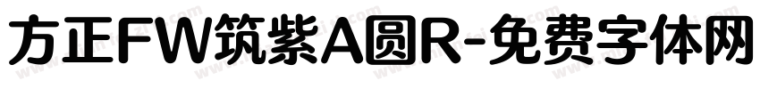 方正FW筑紫A圆R字体转换