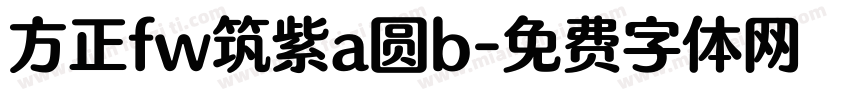 方正fw筑紫a圆b字体转换