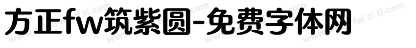 方正fw筑紫圆字体转换