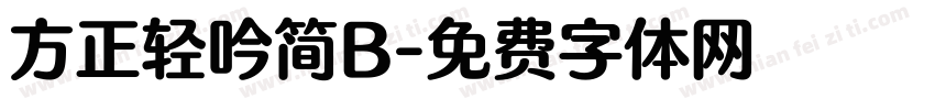 方正轻吟简B字体转换