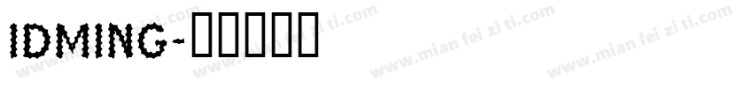 IDMING字体转换