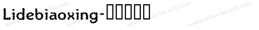 Lidebiaoxing字体转换