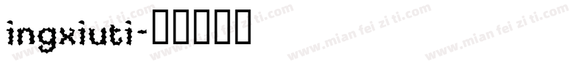 ingxiuti字体转换
