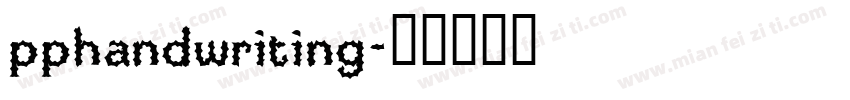 pphandwriting字体转换