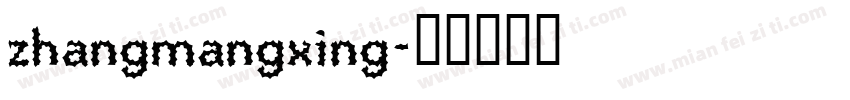 zhangmangxing字体转换