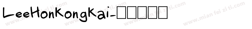 LeeHonKongKai字体转换