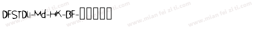 DFSTDLI-Md-HK-BF字体转换
