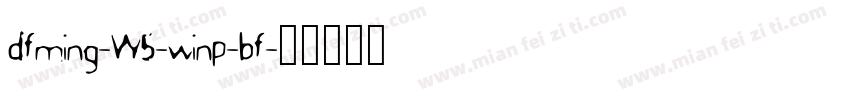dfming-W5-winp-bf字体转换