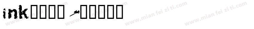 ink直抒胸臆字体转换