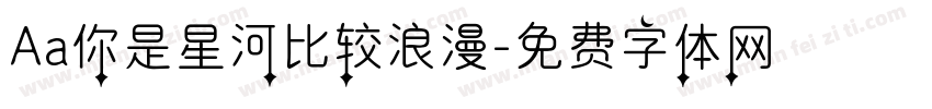 Aa你是星河比较浪漫字体转换