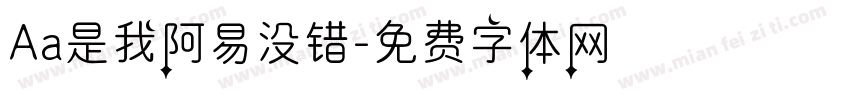 Aa是我阿易没错字体转换