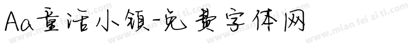 Aa童话小镇字体转换