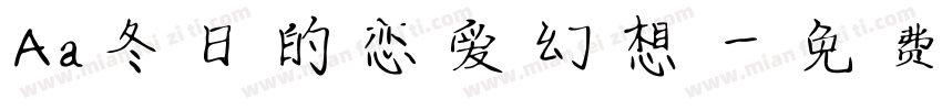 Aa冬日的恋爱幻想字体转换