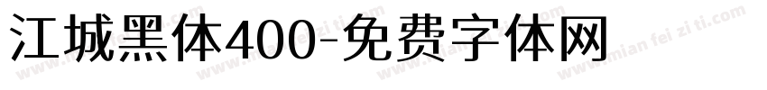 江城黑体400字体转换