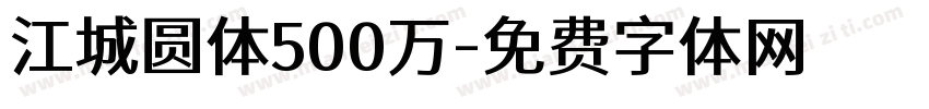 江城圆体500万字体转换