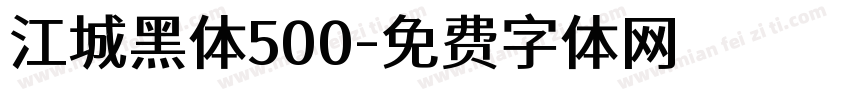 江城黑体500字体转换