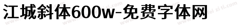 江城斜体600w字体转换