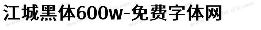 江城黑体600w字体转换