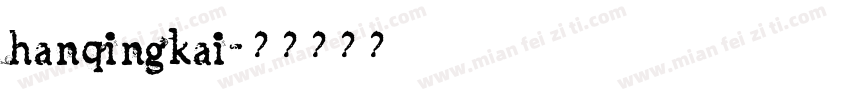 hanqingkai字体转换