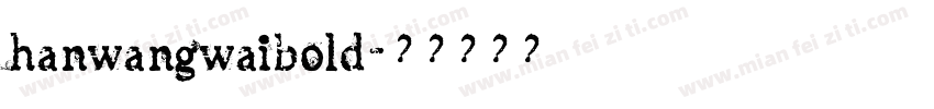 hanwangwaibold字体转换