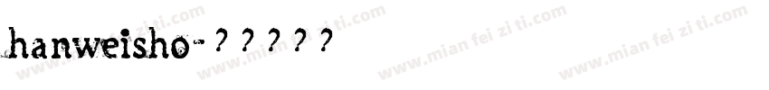 hanweisho字体转换