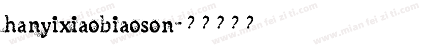 hanyixiaobiaoson字体转换
