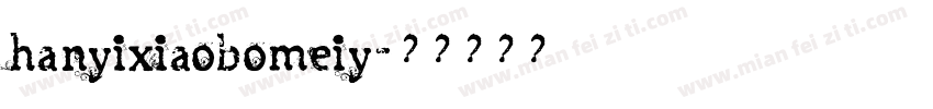 hanyixiaobomeiy字体转换
