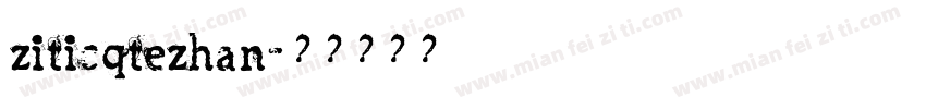 ziticqtezhan字体转换
