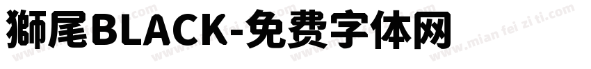獅尾BLACK字体转换
