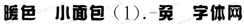 暖色の小面包（1).字体转换