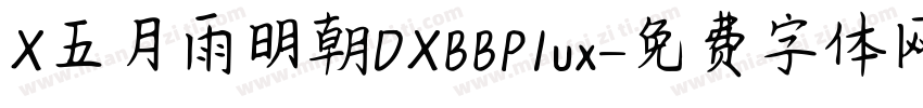 X五月雨明朝DXBBPlux字体转换