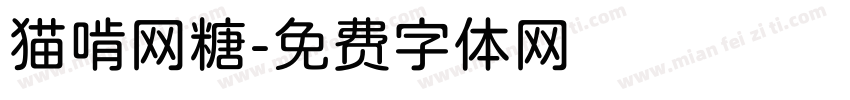 猫啃网糖字体转换