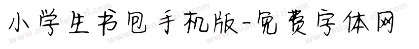 小学生书包手机版字体转换