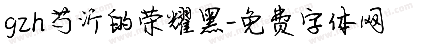 gzh芍沂的荣耀黑字体转换